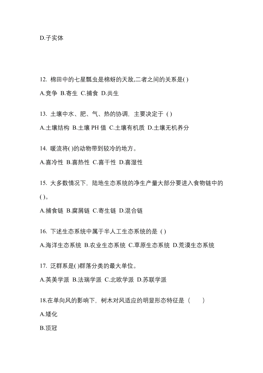 2023年广东省深圳市成考专升本生态学基础自考预测试题含答案_第3页