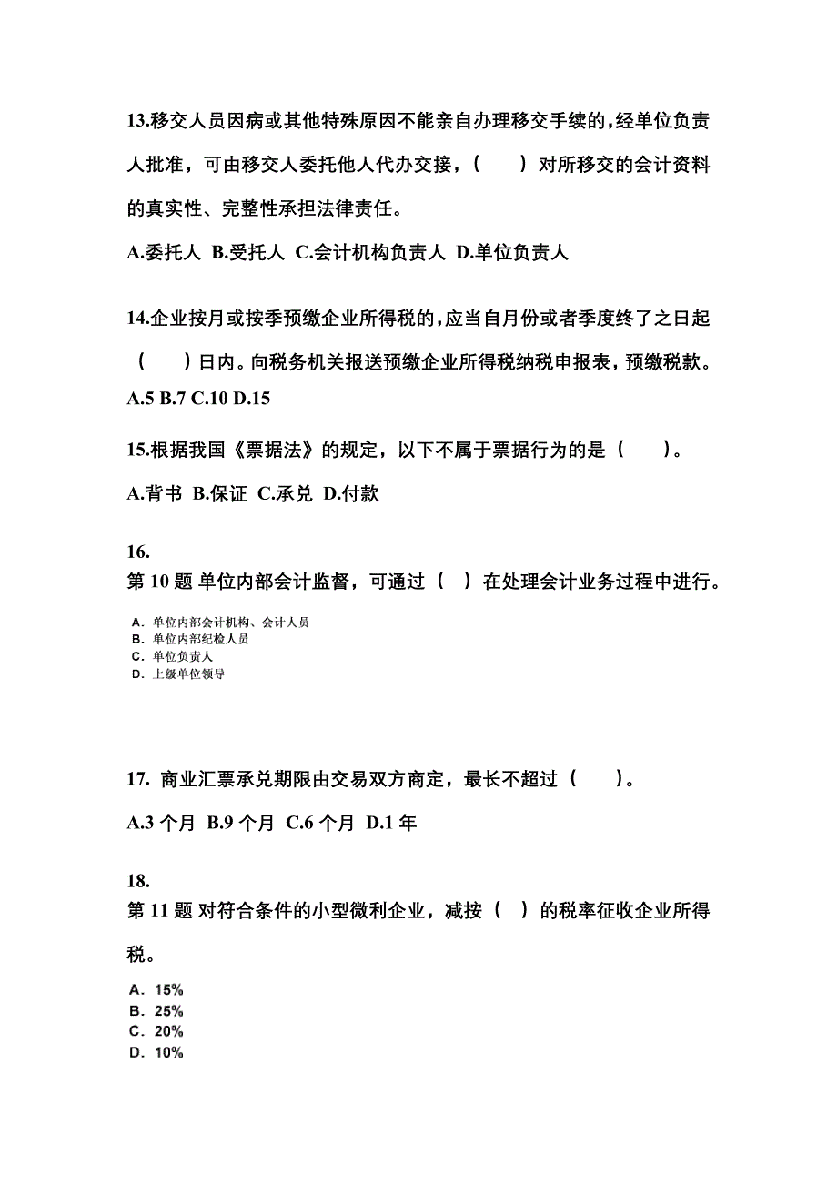 黑龙江省鹤岗市会计从业资格财经法规_第4页