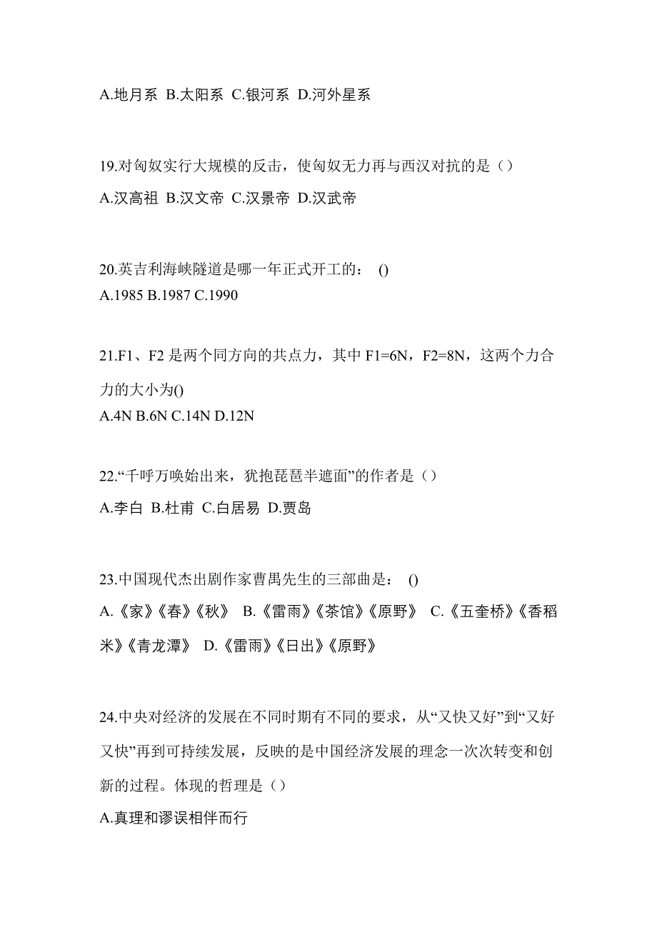 2022年山西省晋中市单招综合素质知识点汇总（含答案）_第4页