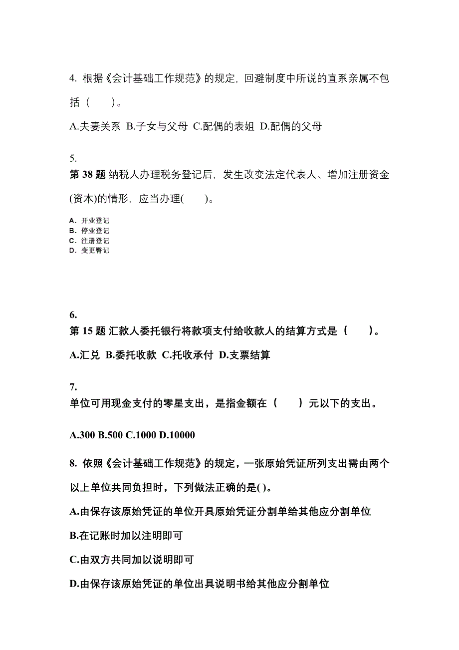 2022年河南省三门峡市会计从业资格财经法规知识点汇总（含答案）_第2页