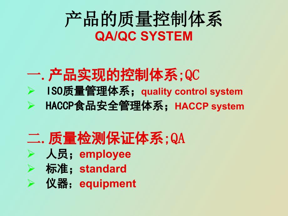 禾丰集团产品的质量控制_第3页