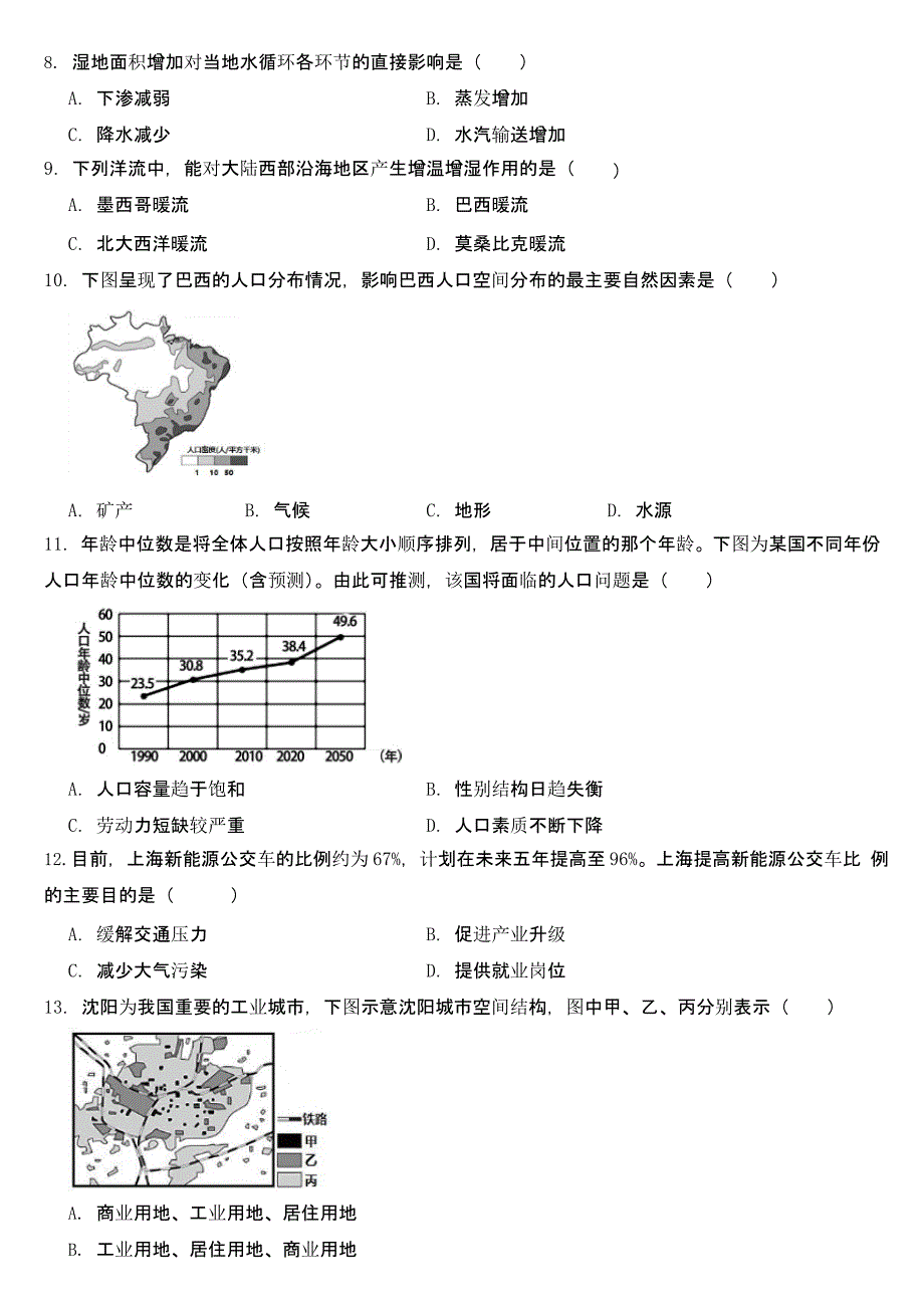 上海市徐汇区高考二模地理试卷【含答案】_第2页