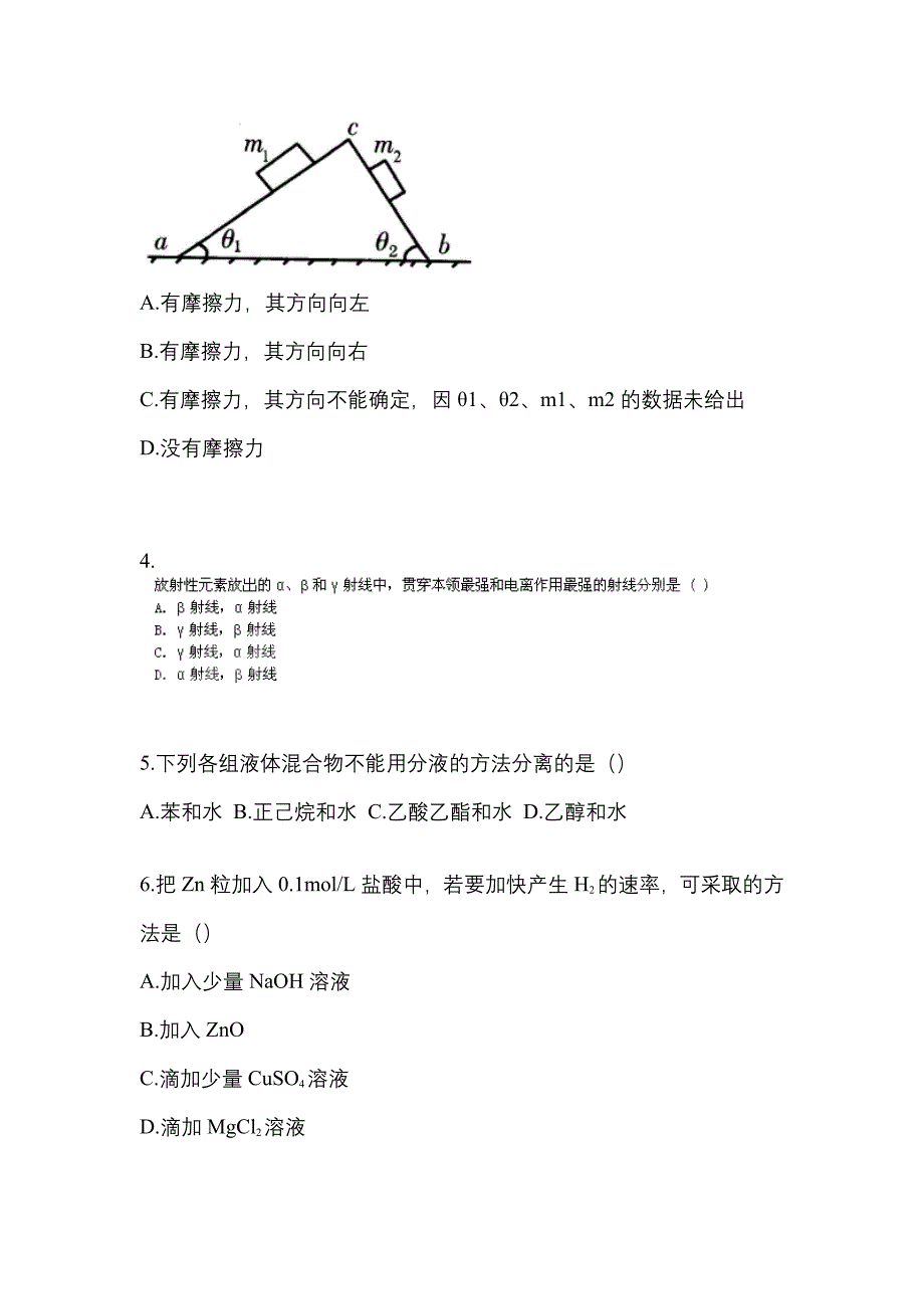 2022年安徽省铜陵市成考高升专理科综合_第2页