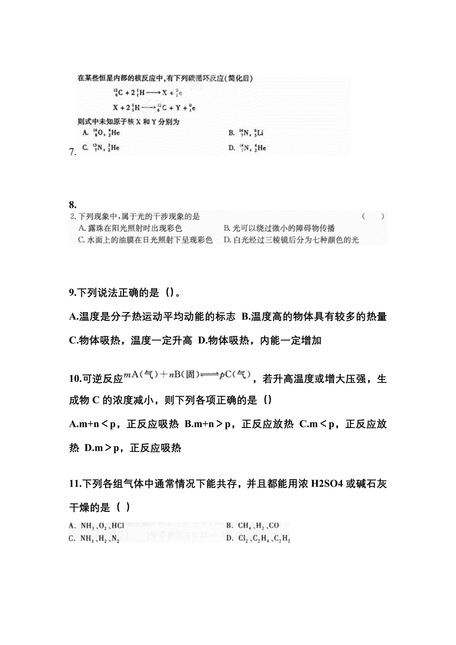 2022年安徽省铜陵市成考高升专理科综合_第3页