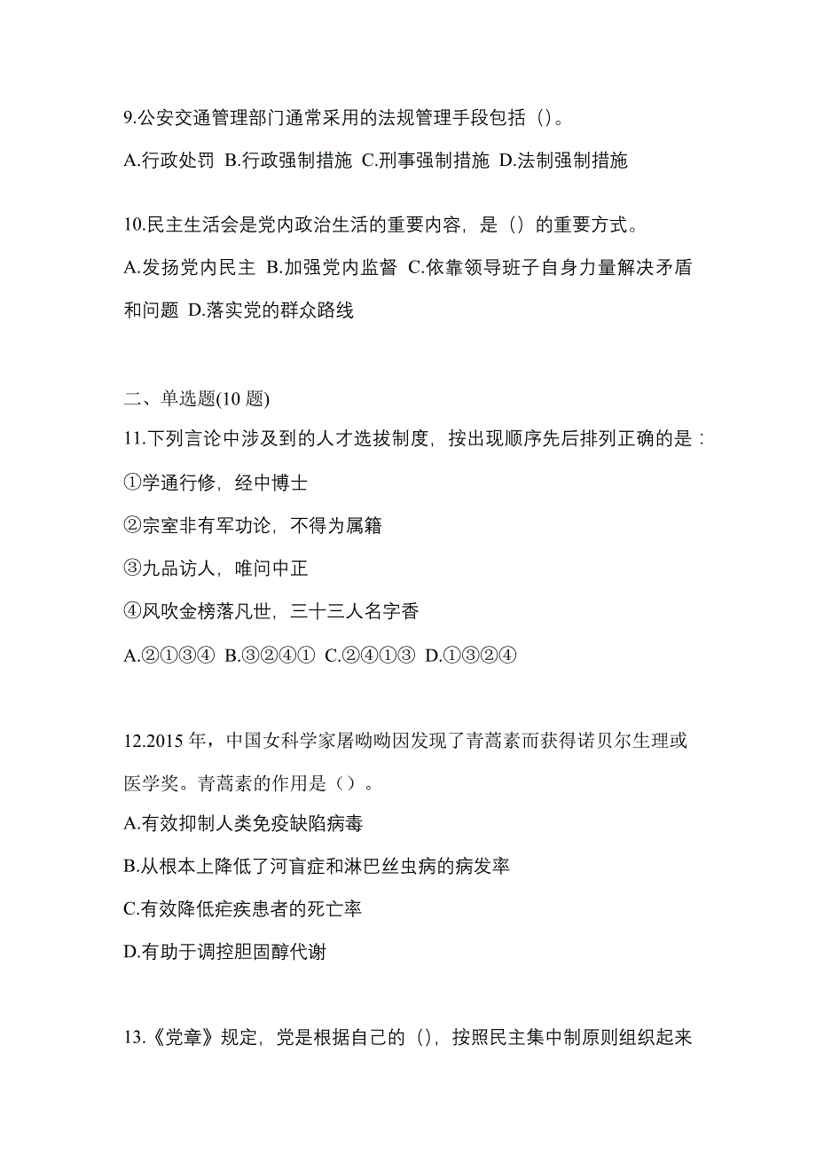 （2022年）河南省郑州市【辅警协警】笔试模拟考试(含答案)_第3页