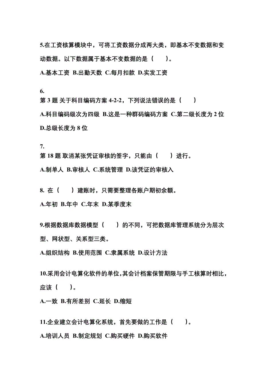 2022-2023年福建省三明市会计从业资格会计电算化真题(含答案)_第2页