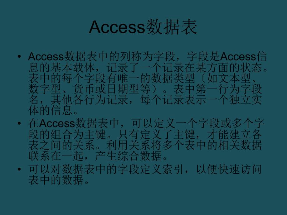 f第六章ACCESS数据库管理系统ppt课件_第4页