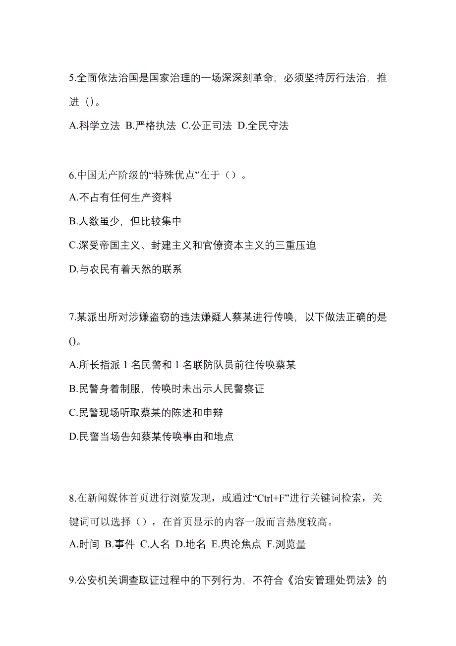 2022年湖南省永州市【辅警协警】笔试预测试题(含答案)_第2页