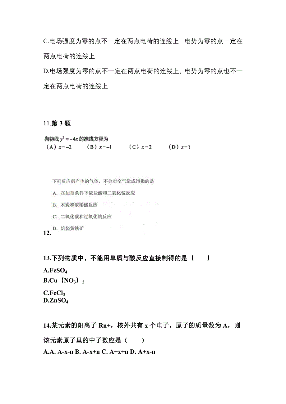 2022-2023年山东省济宁市成考高升专理科综合预测试题(含答案)_第4页