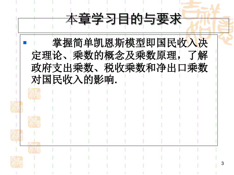 国民收入决定_第3页