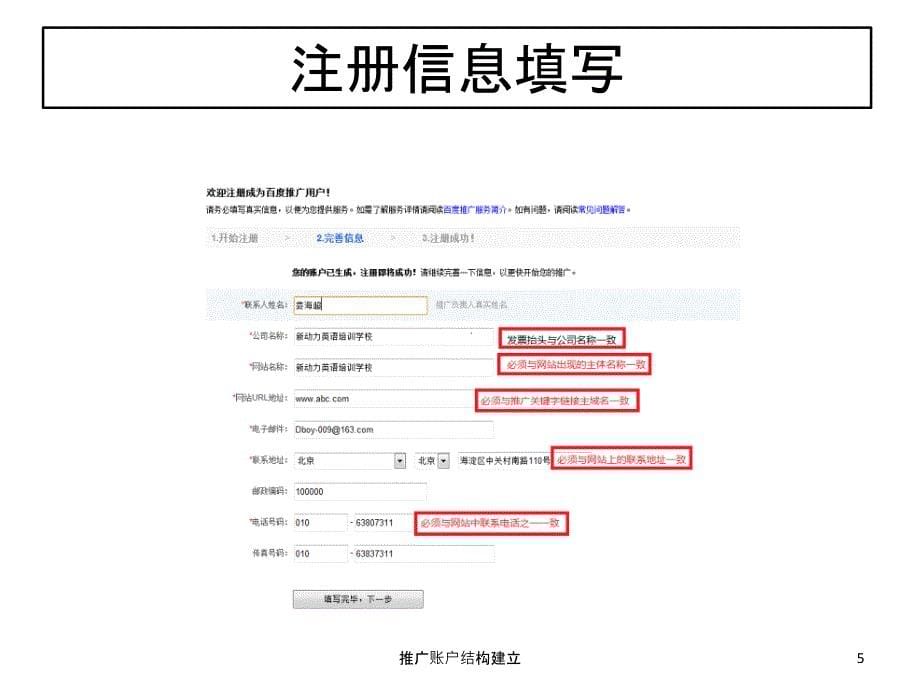 推广账户结构建立课件_第5页