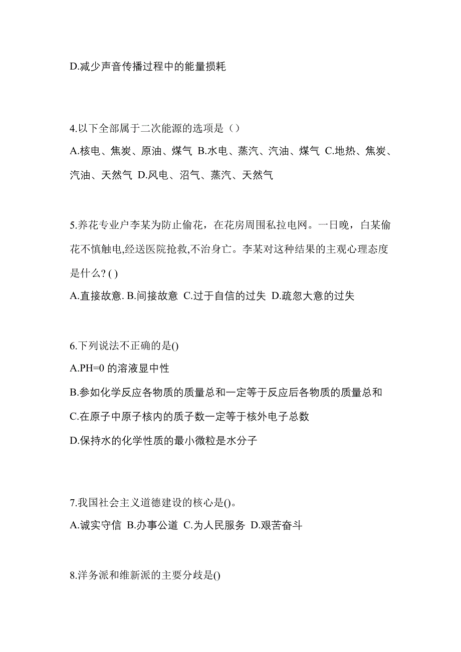 山东省滨州市高职单招2022-2023年职业技能第一次模拟卷含答案_第2页