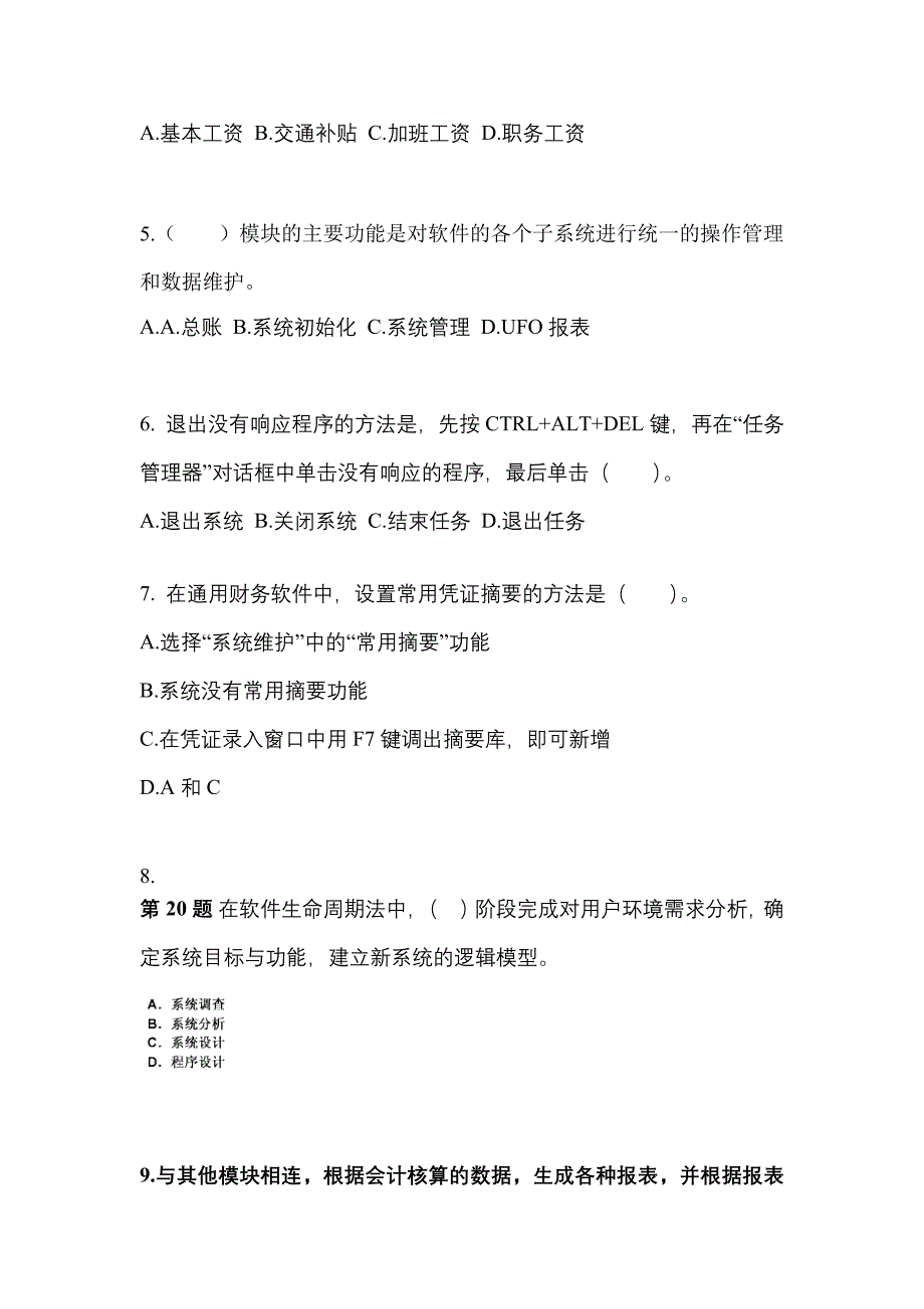 内蒙古自治区乌海市会计从业资格会计电算化_第2页