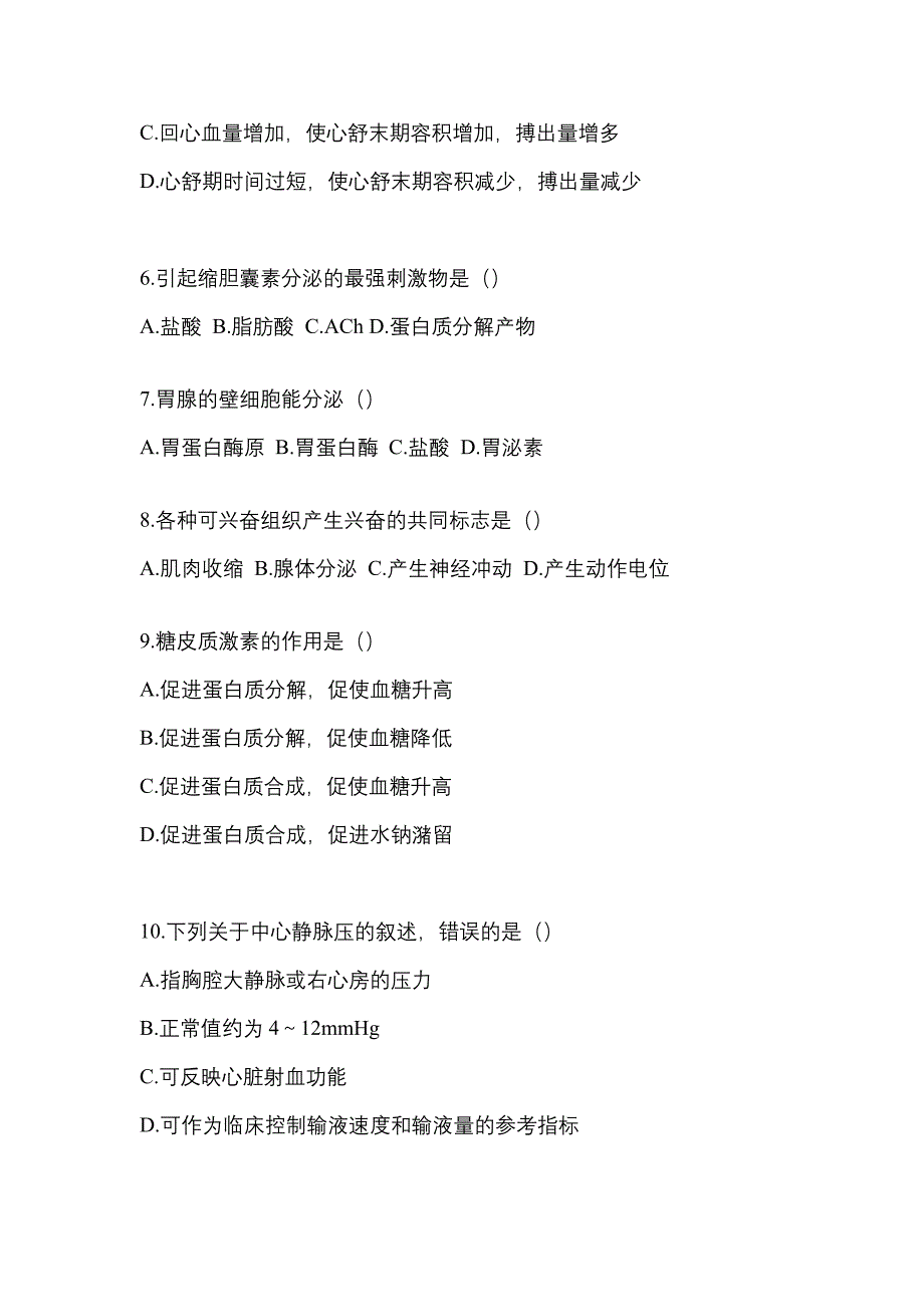 2023年黑龙江省哈尔滨市统招专升本生理学病理解剖学自考模拟考试含答案_第2页