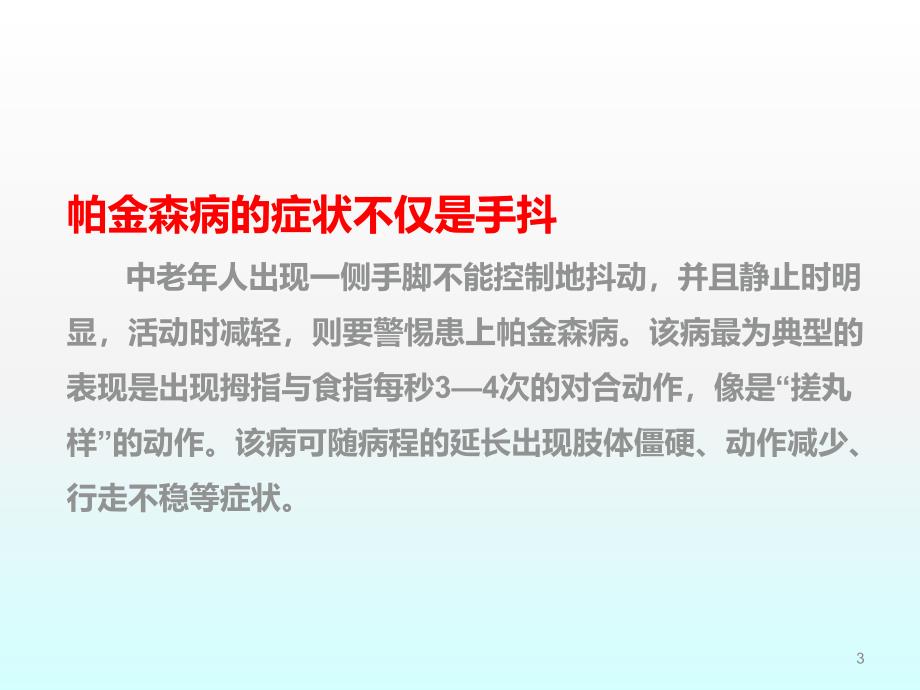 手抖是否得了帕金森病ppt课件_第3页