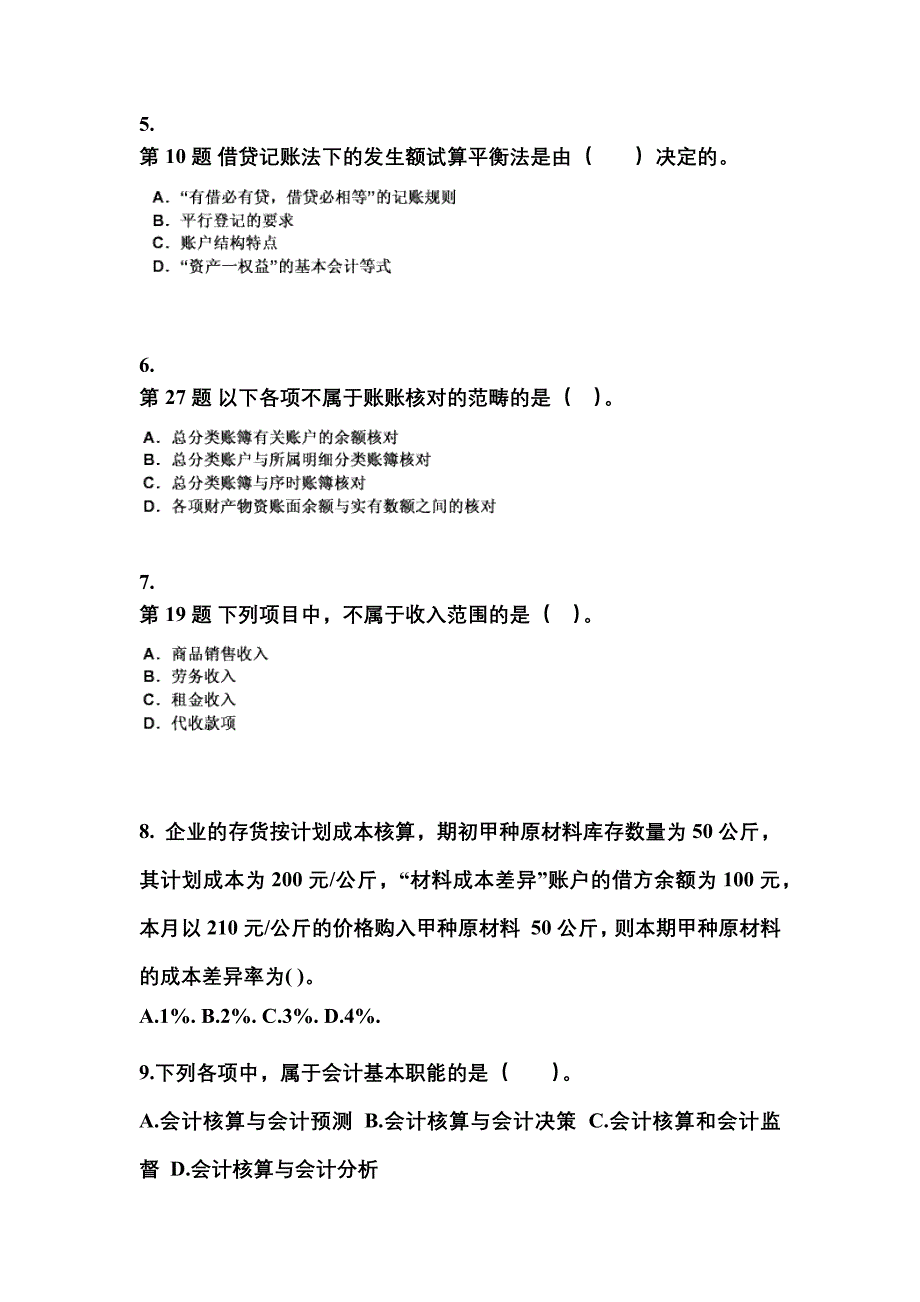 陕西省榆林市会计从业资格会计基础预测试题(含答案)_第2页