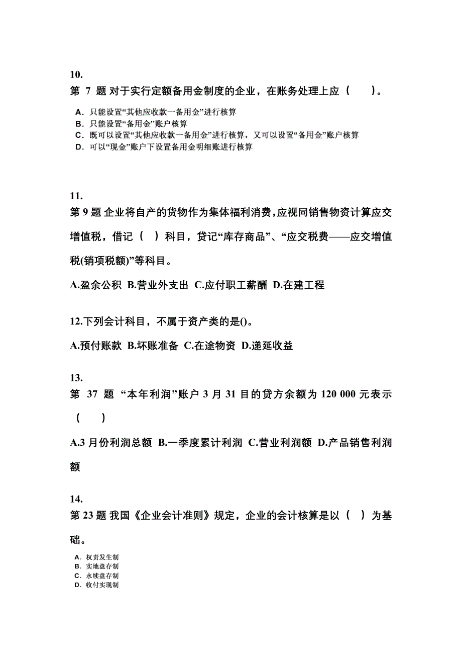 陕西省榆林市会计从业资格会计基础预测试题(含答案)_第3页