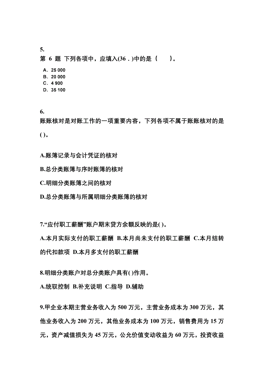 四川省眉山市会计从业资格会计基础_第2页