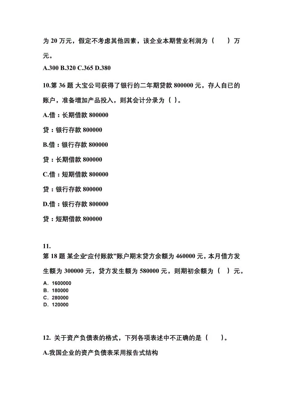 四川省眉山市会计从业资格会计基础_第3页