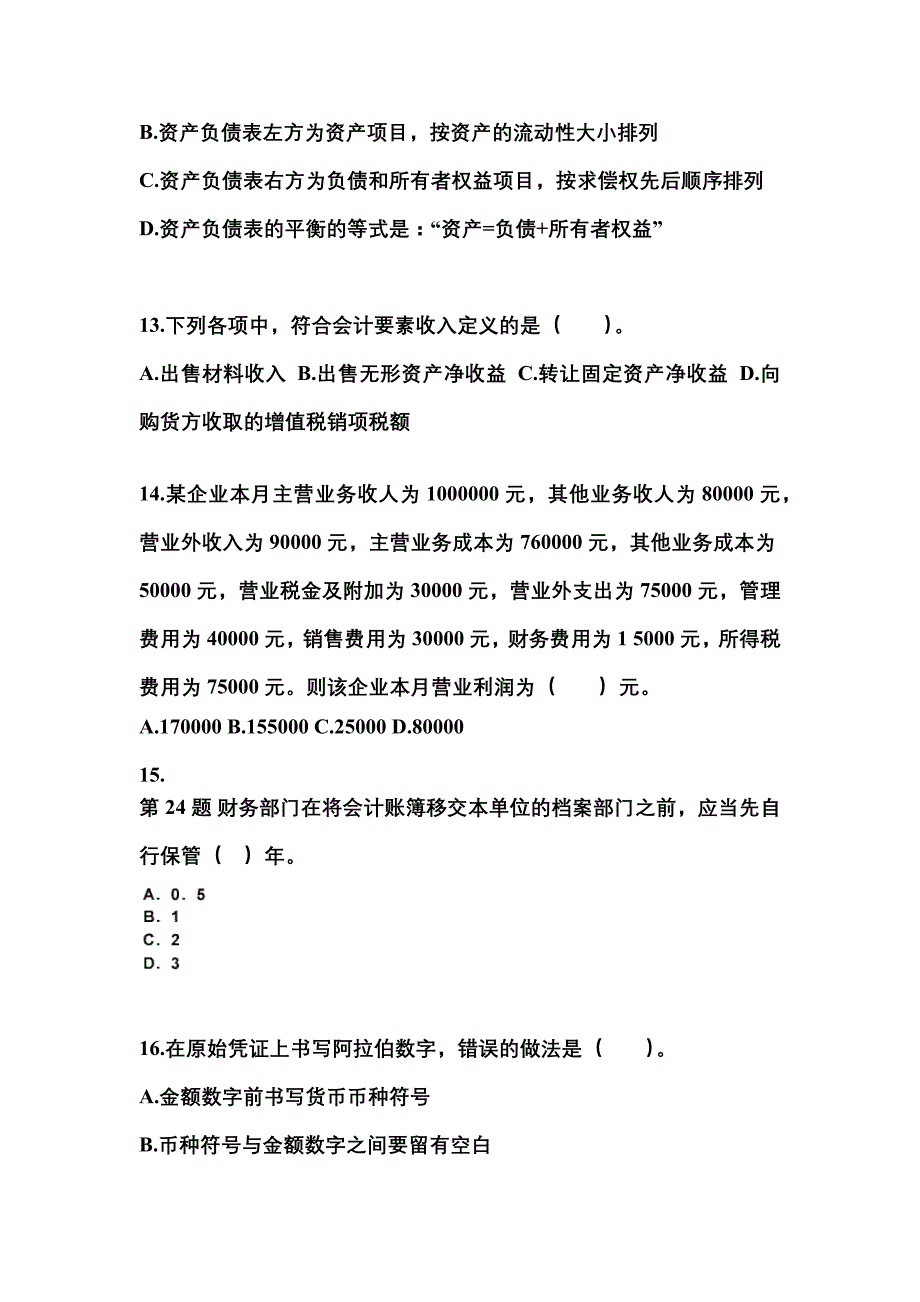 四川省眉山市会计从业资格会计基础_第4页