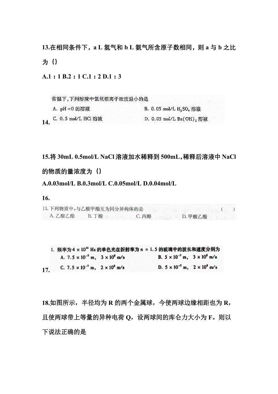 河南省开封市成考高升专理科综合_第4页