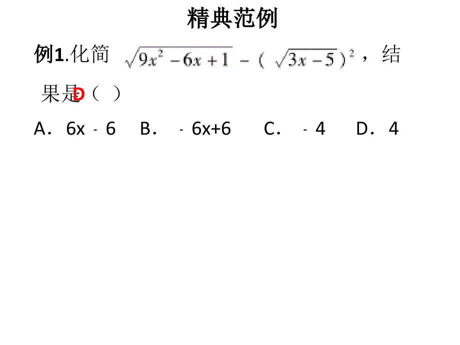 八年级数学上册北师大版课件第二章实数单元复习共15张PPT_第2页