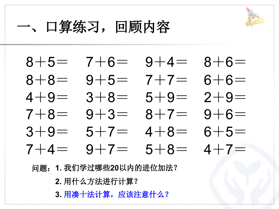 第8单元—整理和复习（课时1）_第2页