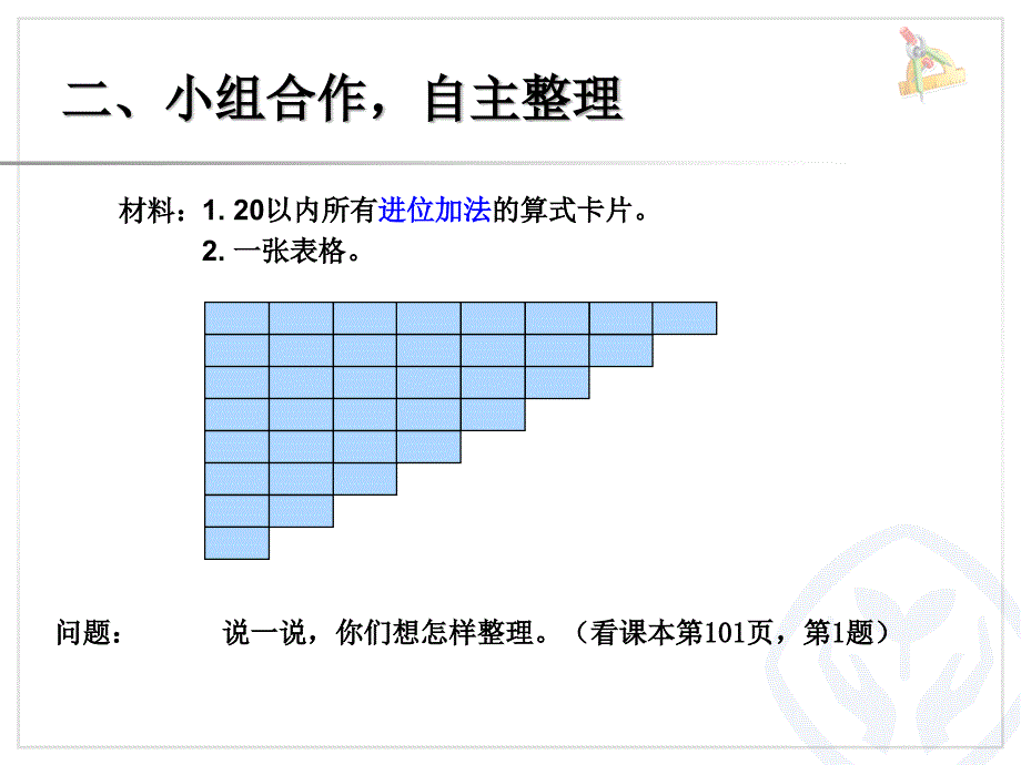 第8单元—整理和复习（课时1）_第3页