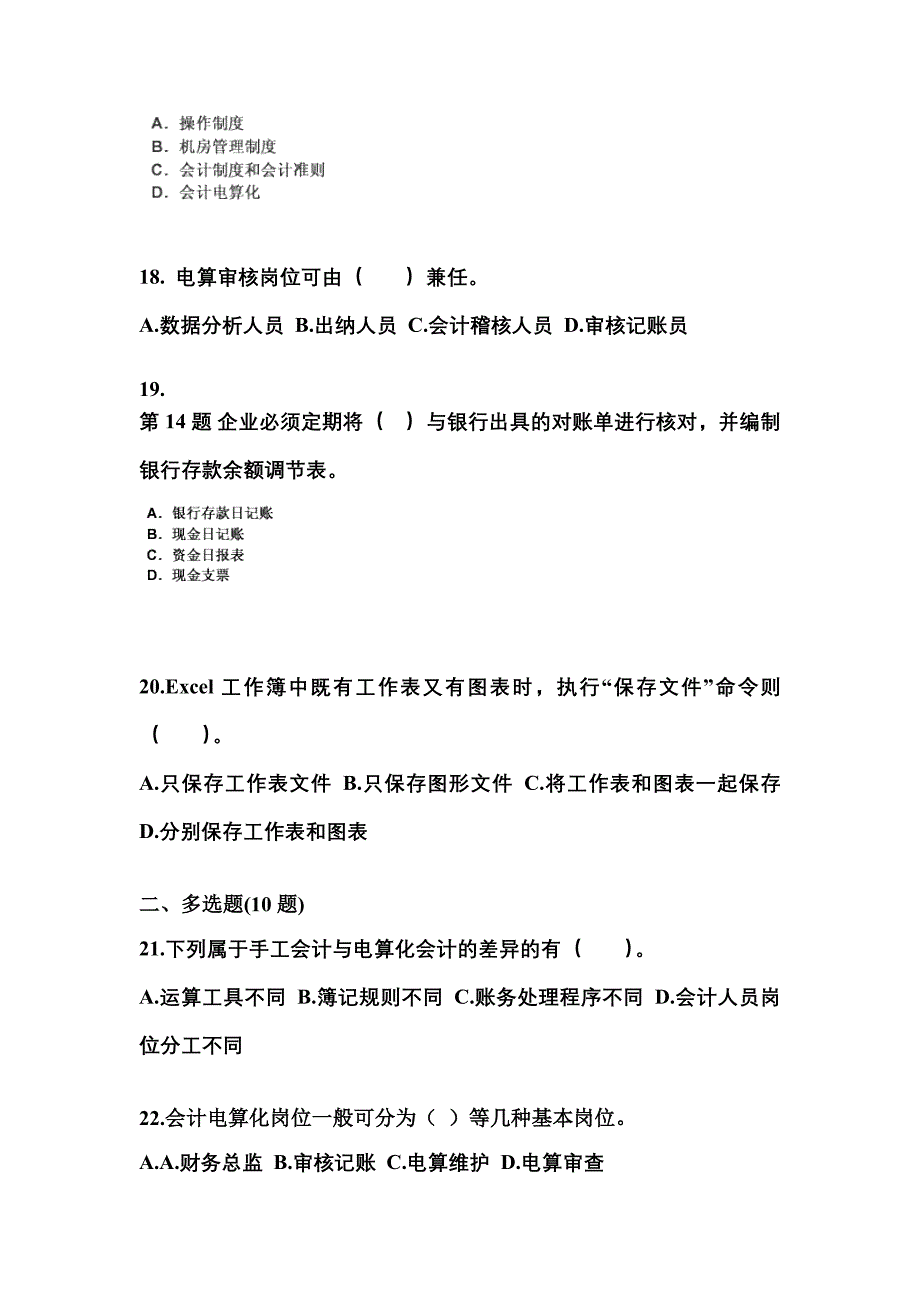 2022-2023年湖南省长沙市会计从业资格会计电算化知识点汇总（含答案）_第4页