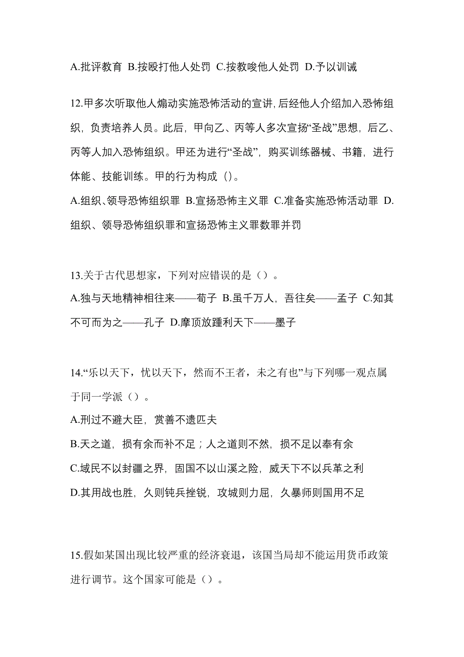 【2022年】山东省潍坊市【辅警协警】笔试模拟考试(含答案)_第4页