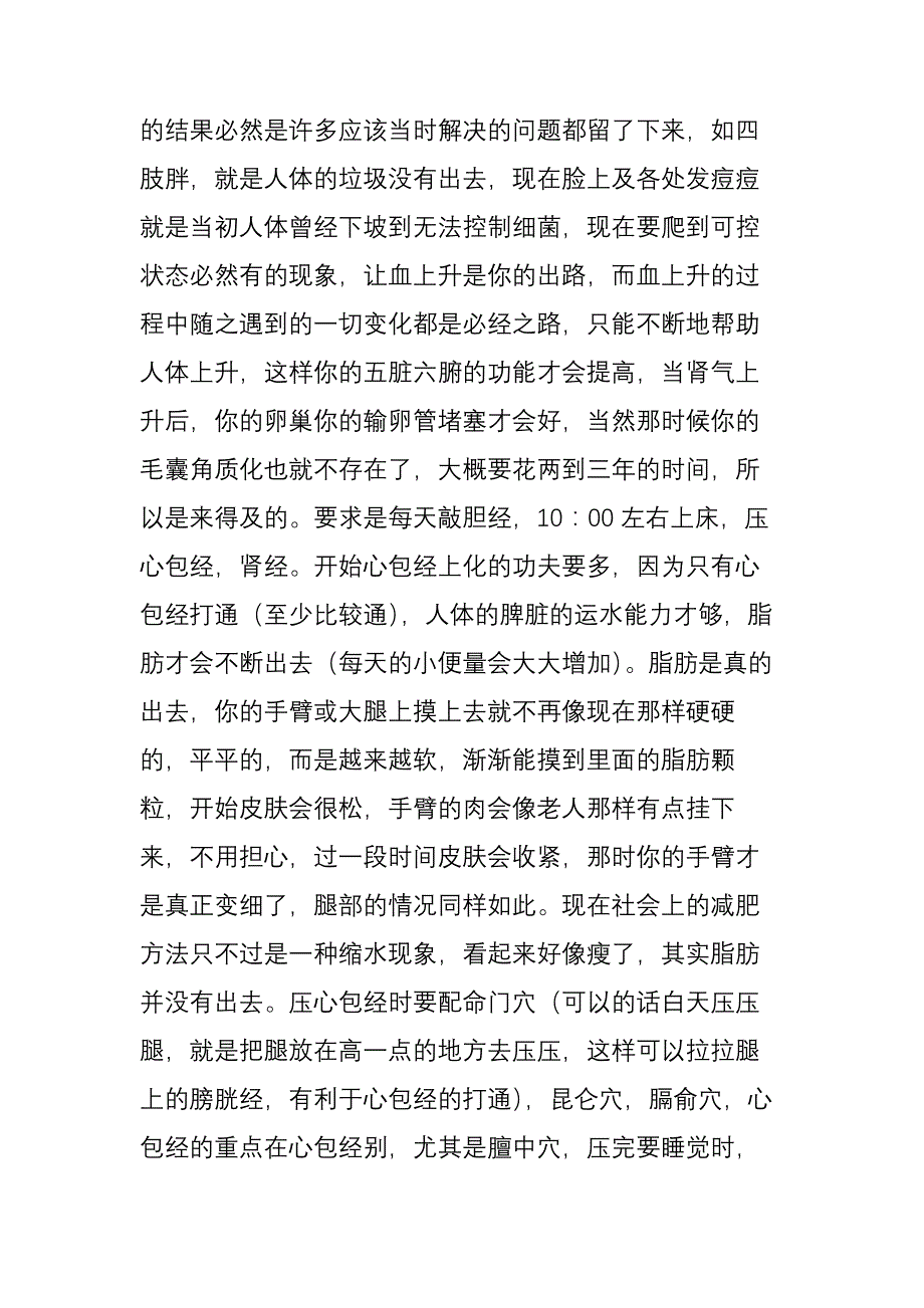 陈玉琴敲胆经问答录(五)1541_第3页