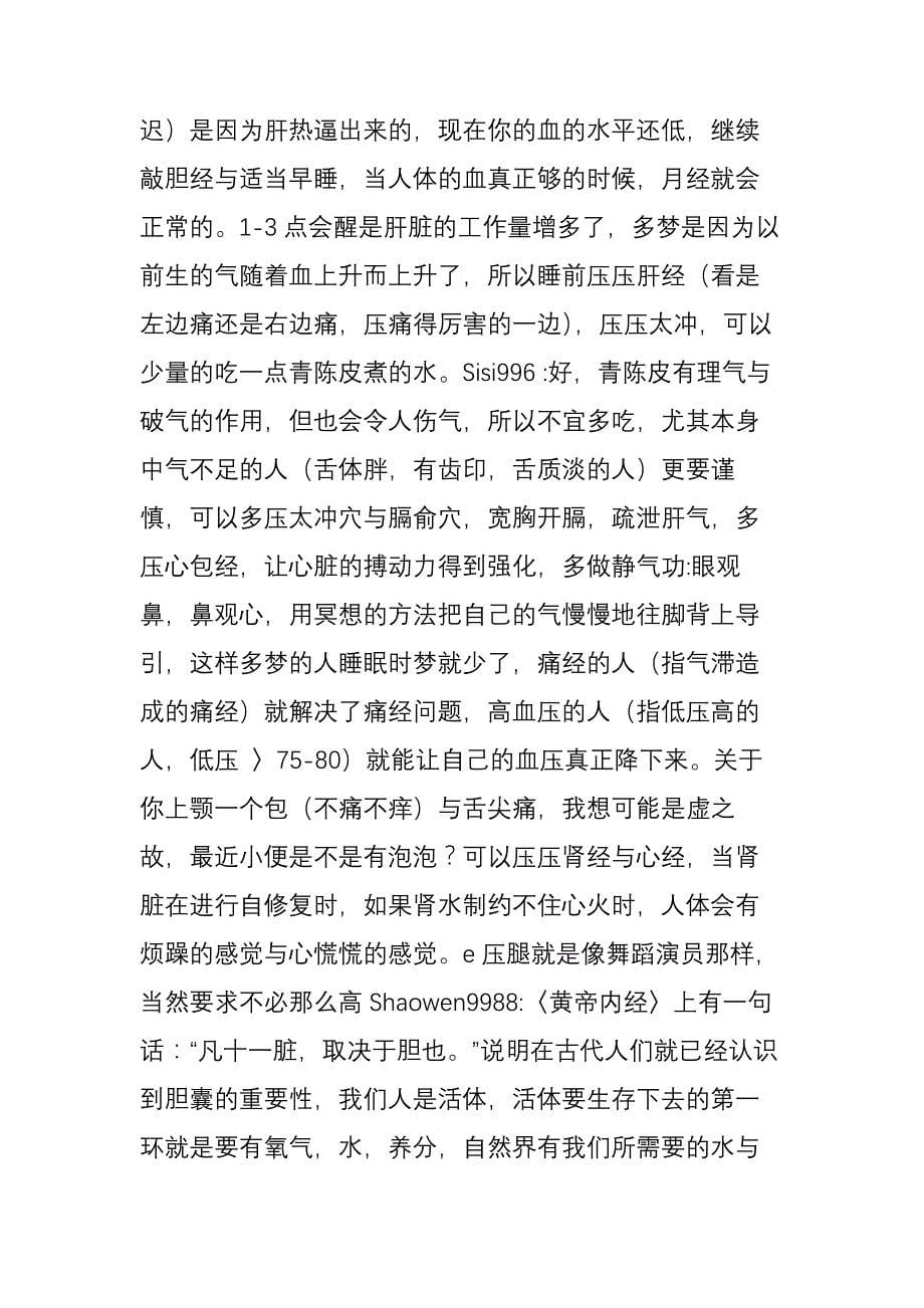 陈玉琴敲胆经问答录(五)1541_第5页