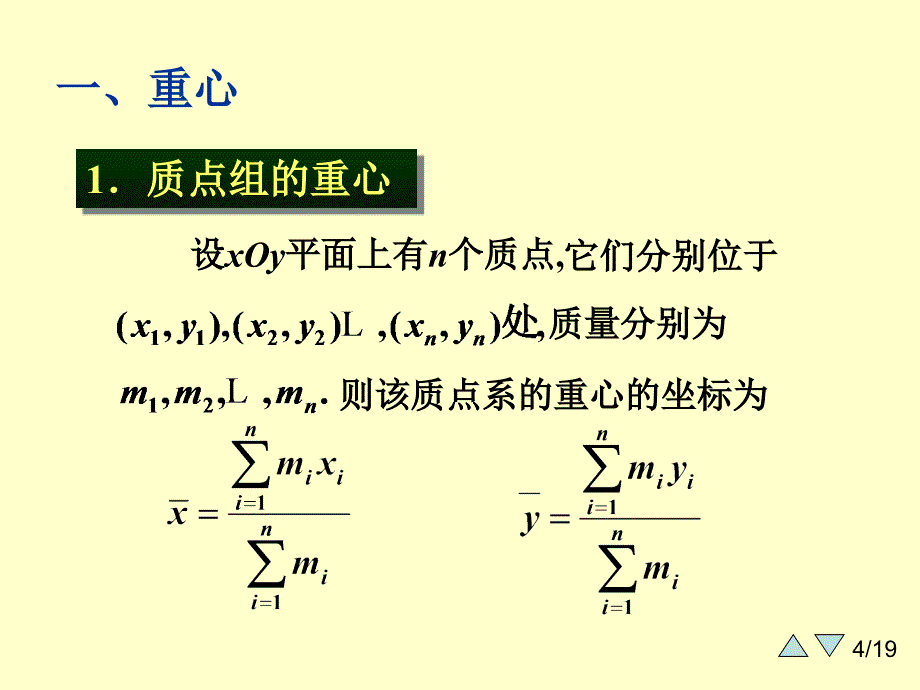 高等数学课件：第七章多元数量值函数积分学1_第4页