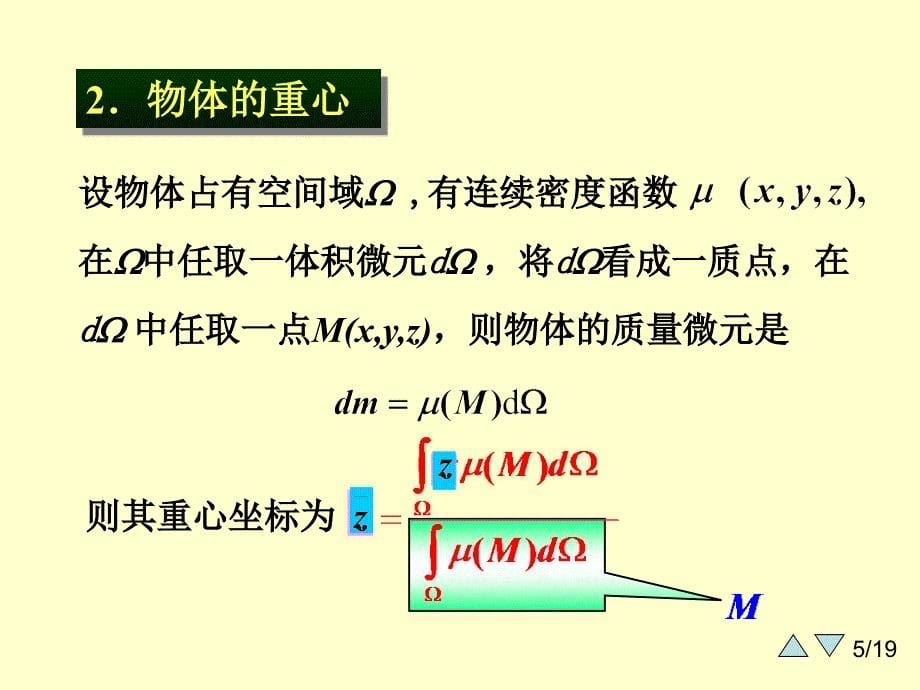 高等数学课件：第七章多元数量值函数积分学1_第5页