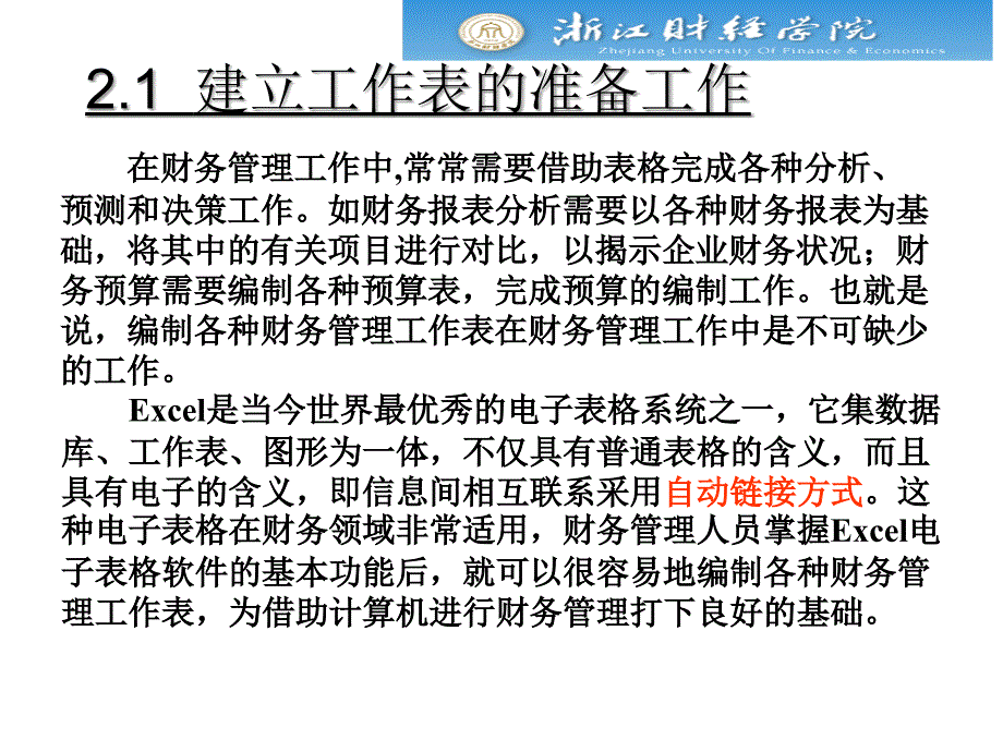 建立财务管理工作表的基本方法.ppt_第2页