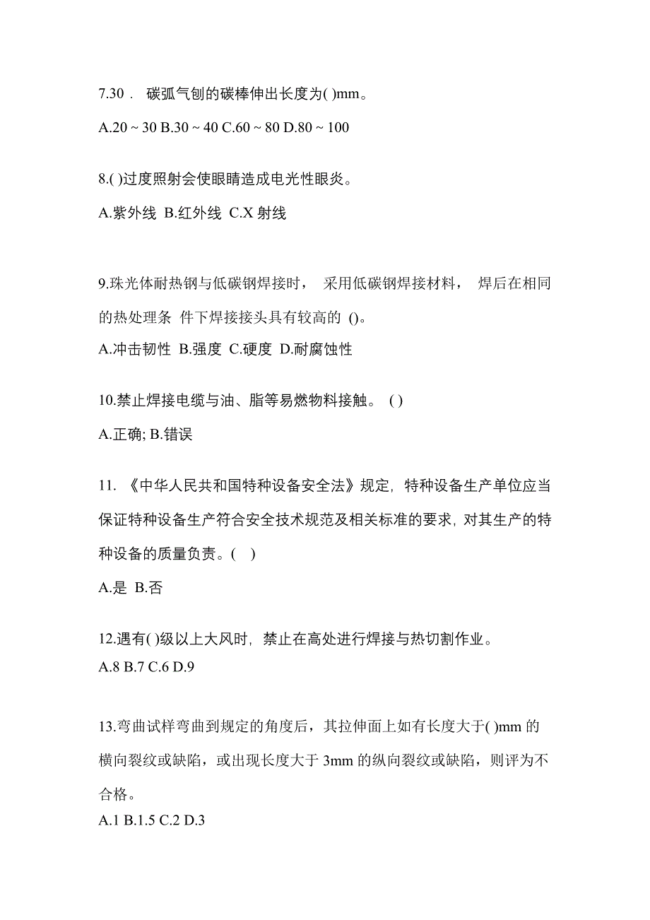 2022年浙江省杭州市单招高级焊工知识点汇总（含答案）_第2页