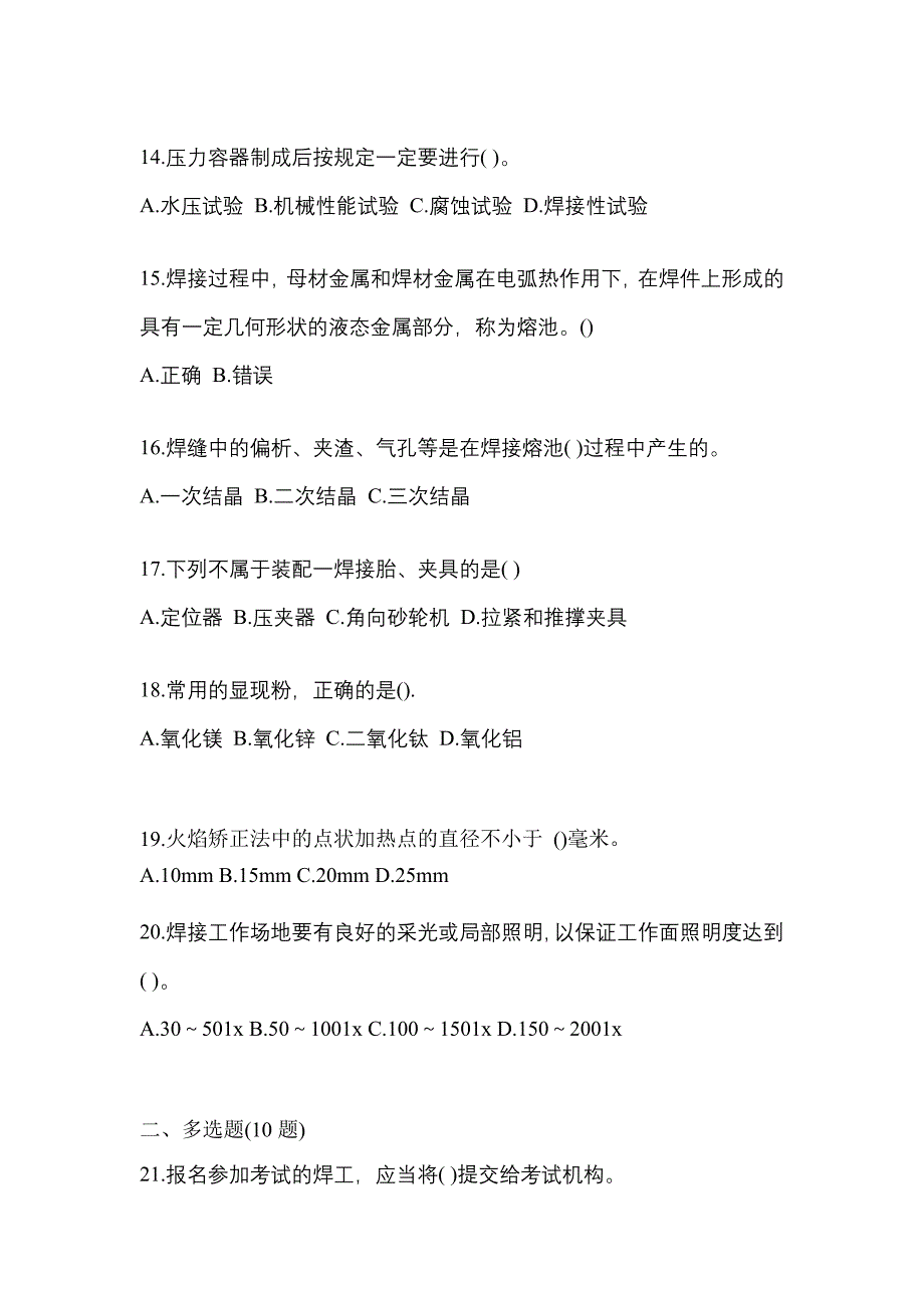 2022年浙江省杭州市单招高级焊工知识点汇总（含答案）_第3页