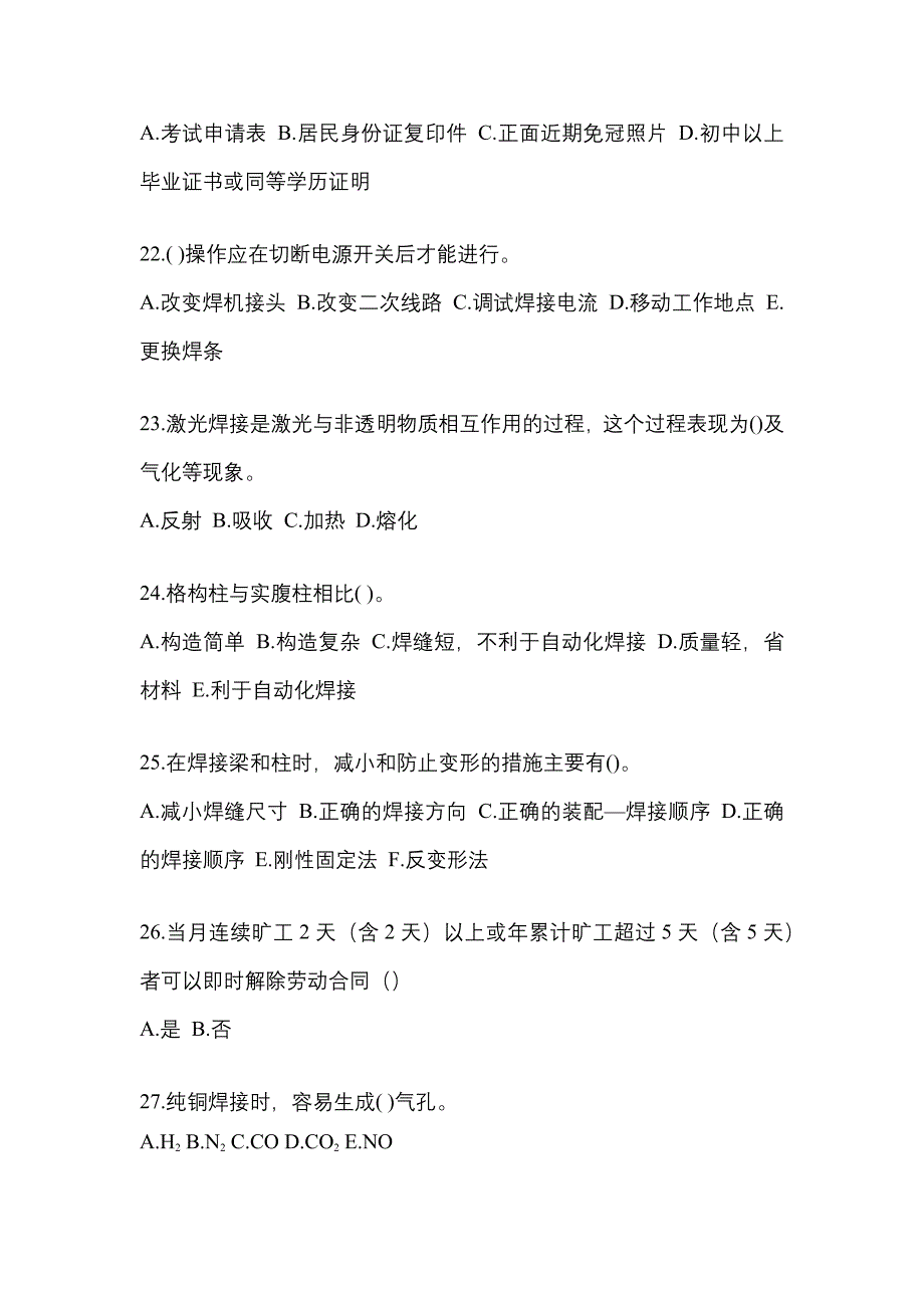 2022年浙江省杭州市单招高级焊工知识点汇总（含答案）_第4页