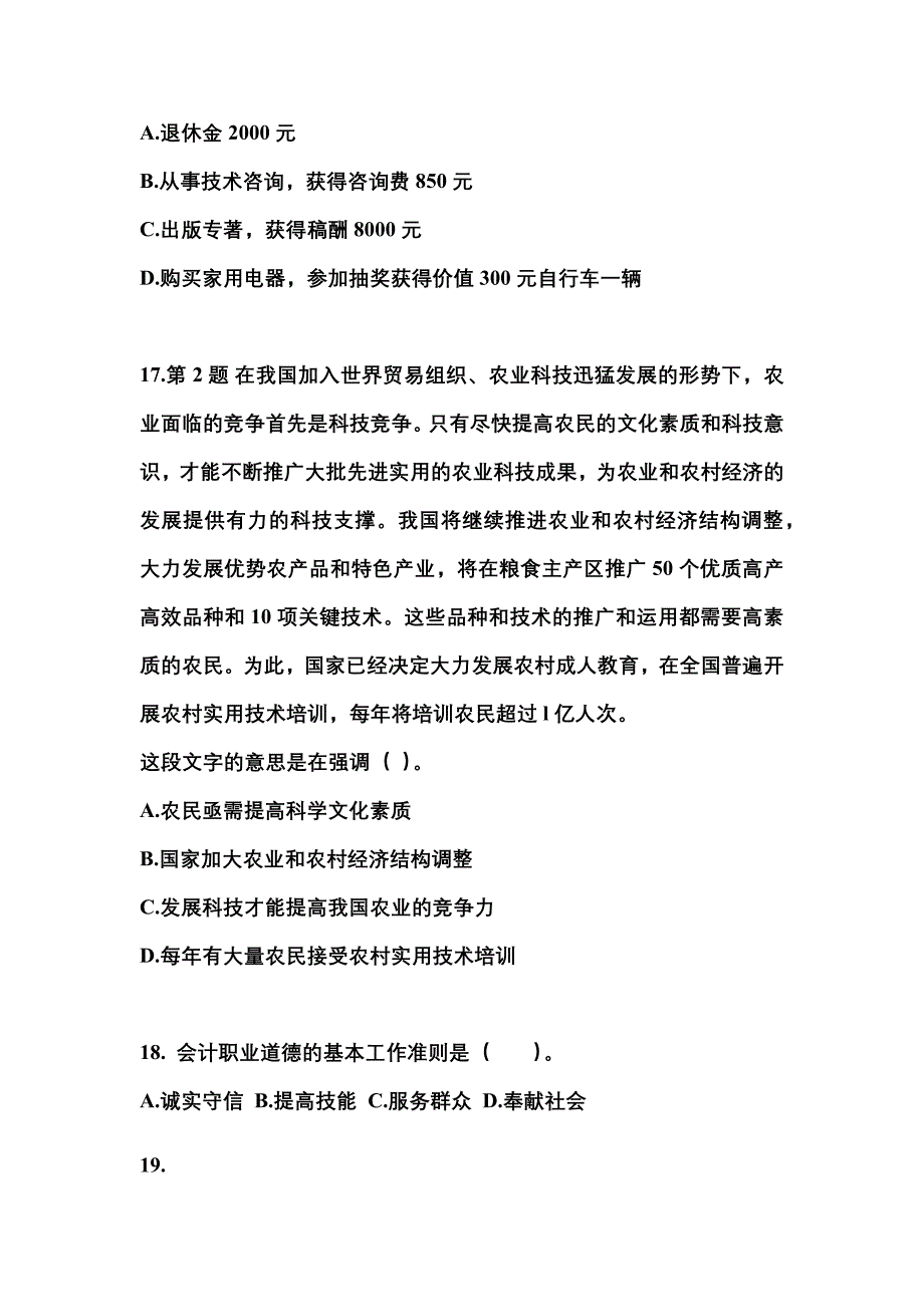 2022年浙江省湖州市会计从业资格财经法规专项练习(含答案)_第4页