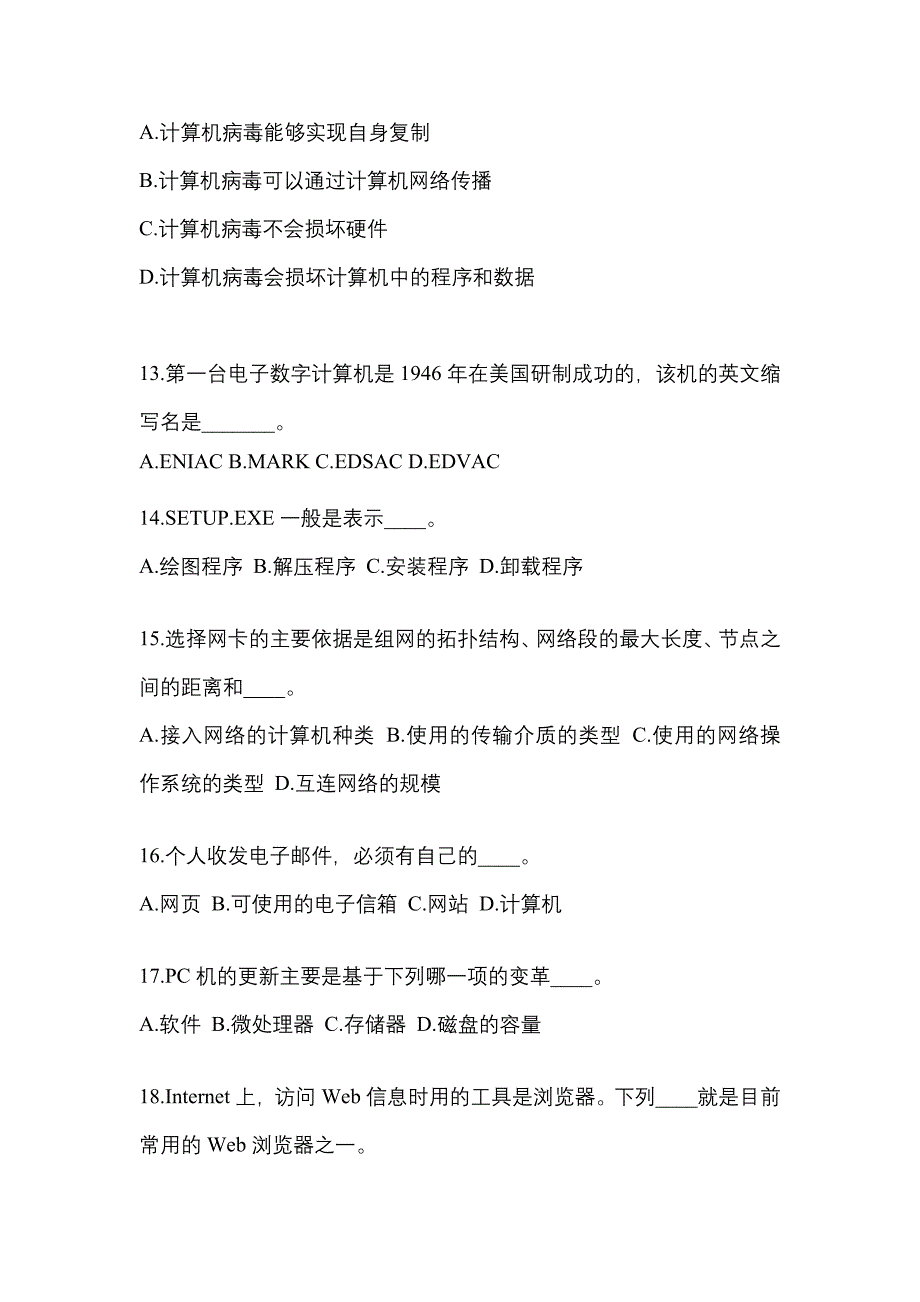 内蒙古自治区兴安盟成考专升本2021-2022年计算机基础第一次模拟卷含答案_第3页