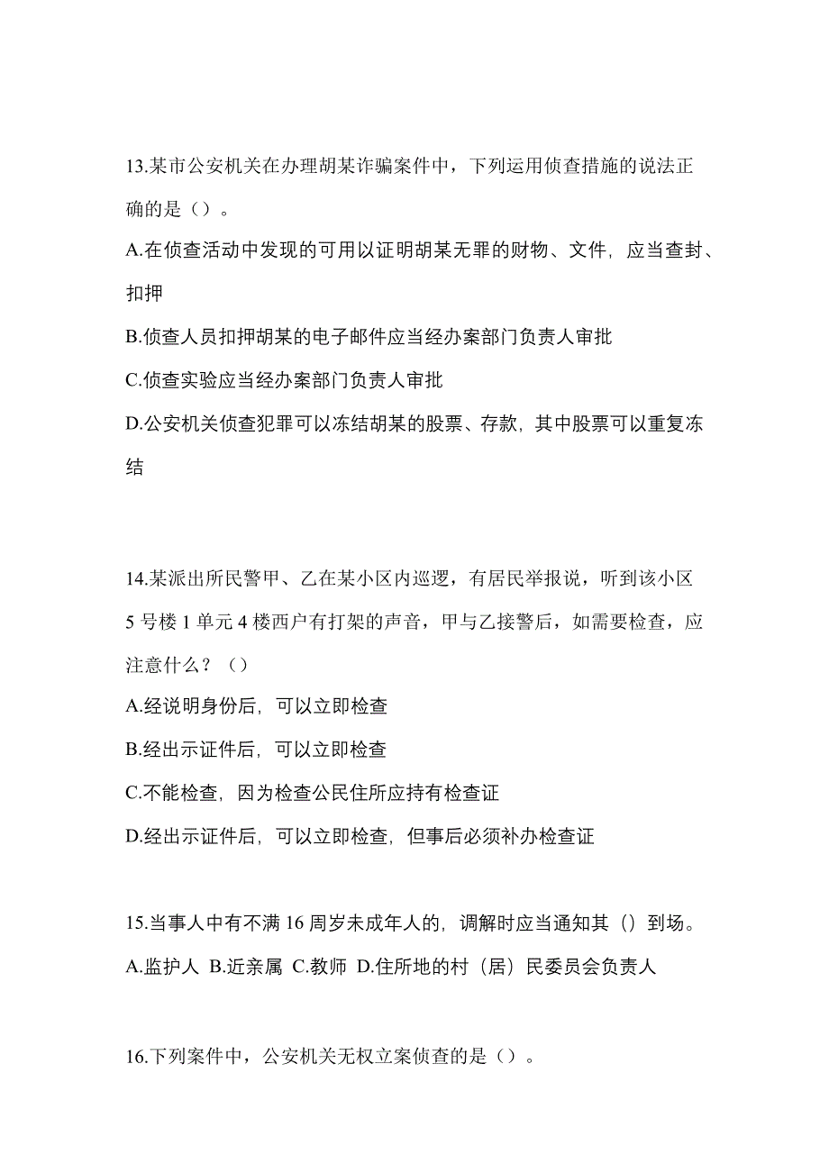 【2021年】广东省茂名市【辅警协警】笔试预测试题(含答案)_第4页