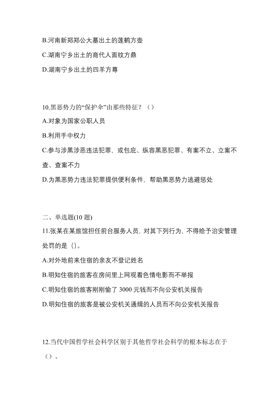 【2022年】宁夏回族自治区银川市【辅警协警】笔试预测试题(含答案)_第4页