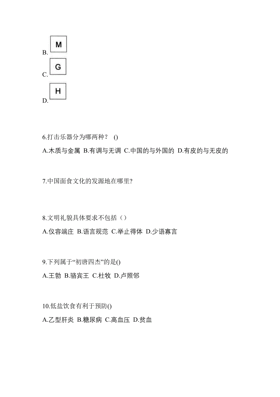 山东省潍坊市单招综合素质知识点汇总（含答案）_第2页