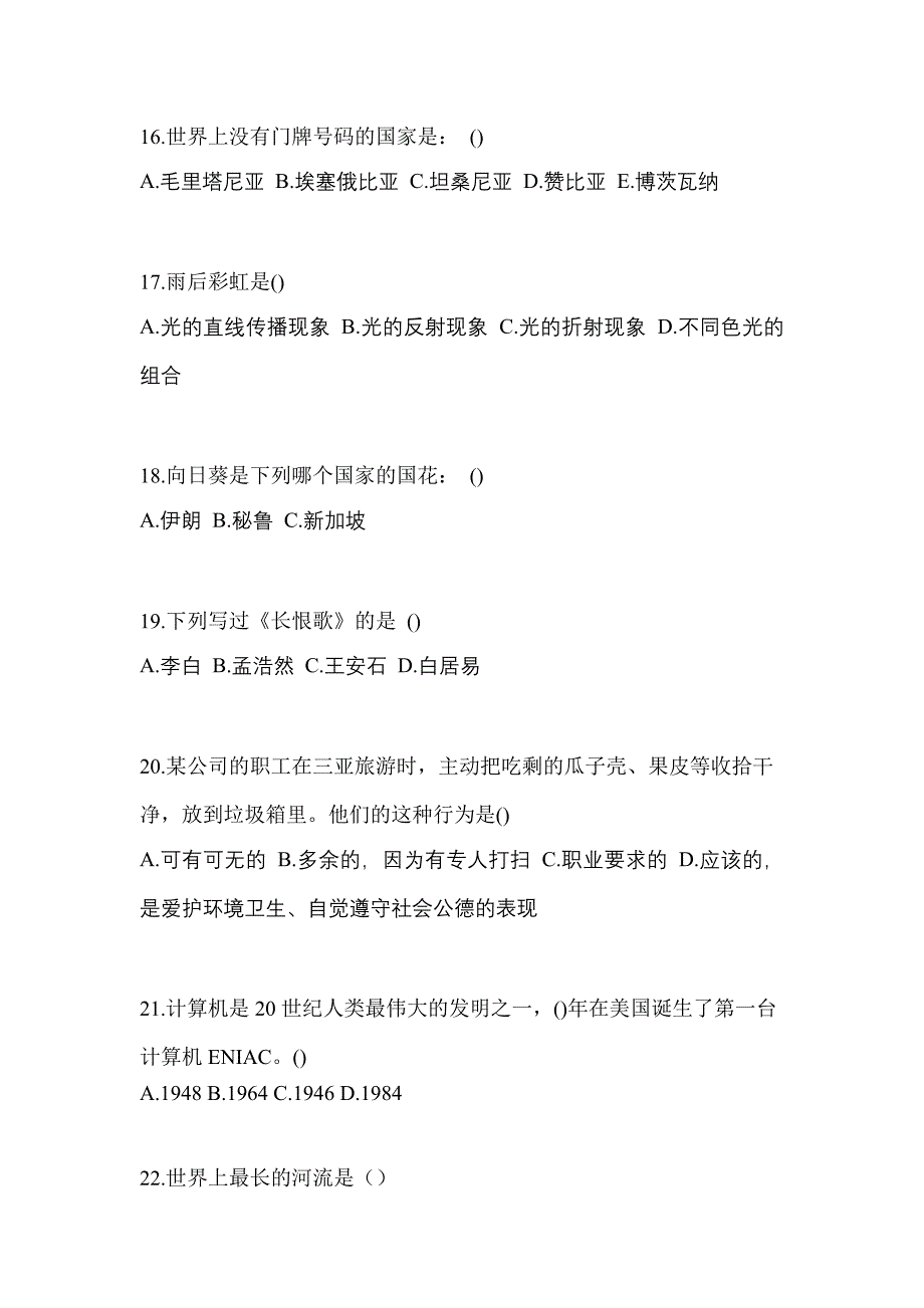 山东省潍坊市单招综合素质知识点汇总（含答案）_第4页