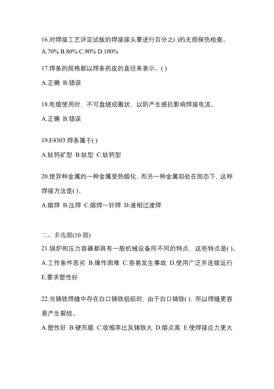 2022年广东省深圳市单招高级焊工重点汇总（含答案）_第3页