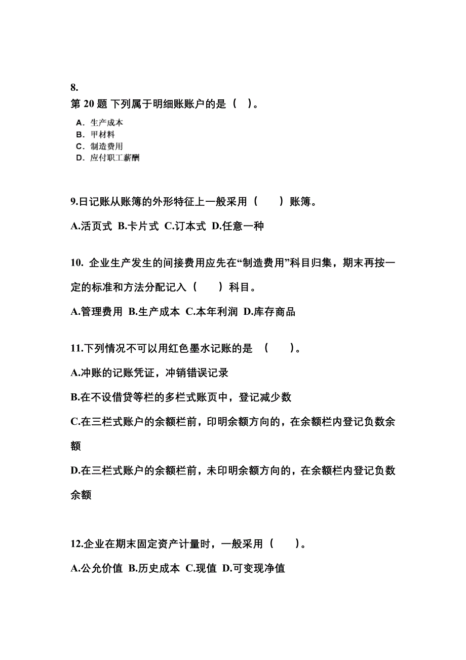 黑龙江省大庆市会计从业资格会计基础_第3页