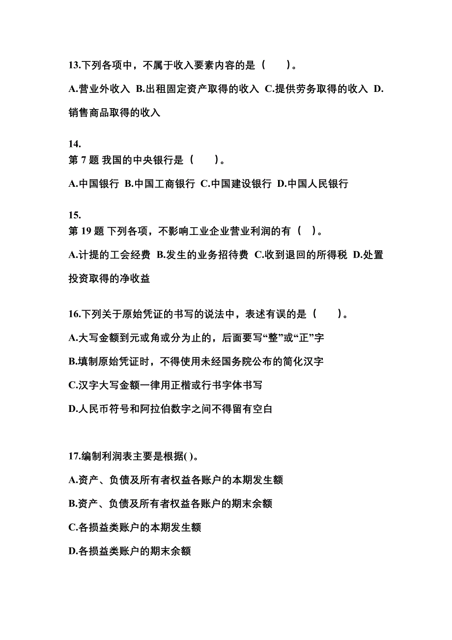 黑龙江省大庆市会计从业资格会计基础_第4页