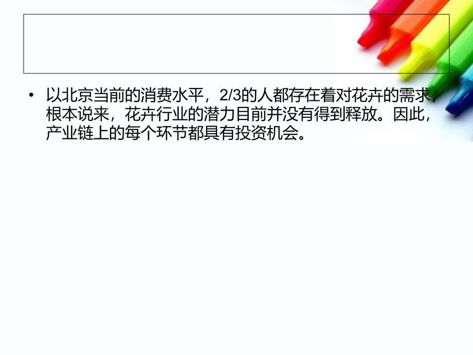 花卉产业因落后蕴含朝阳商机2课件_第2页