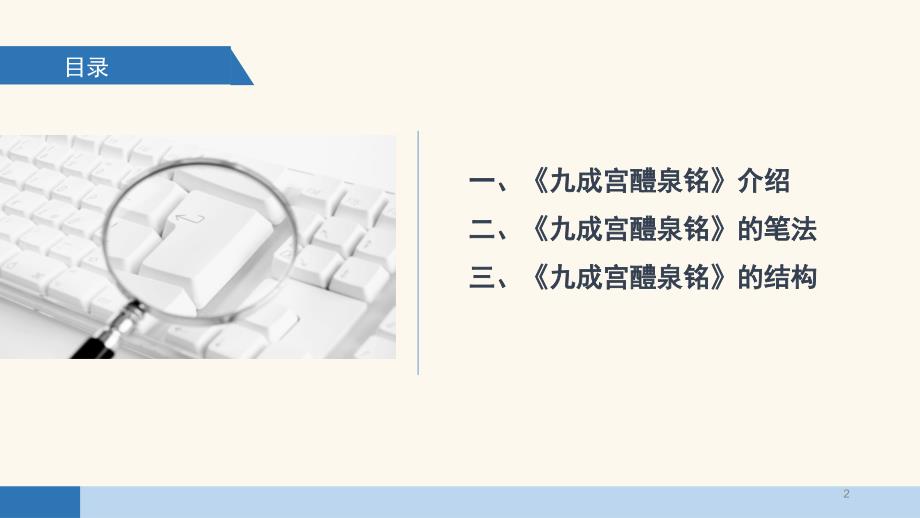 九成宫楷书技法.PPT_第2页