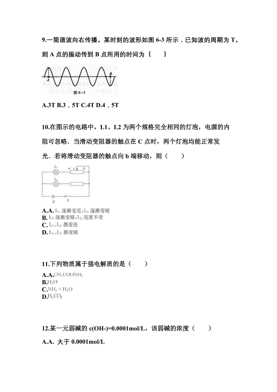 2022年广东省清远市成考高升专理科综合重点汇总（含答案）_第3页